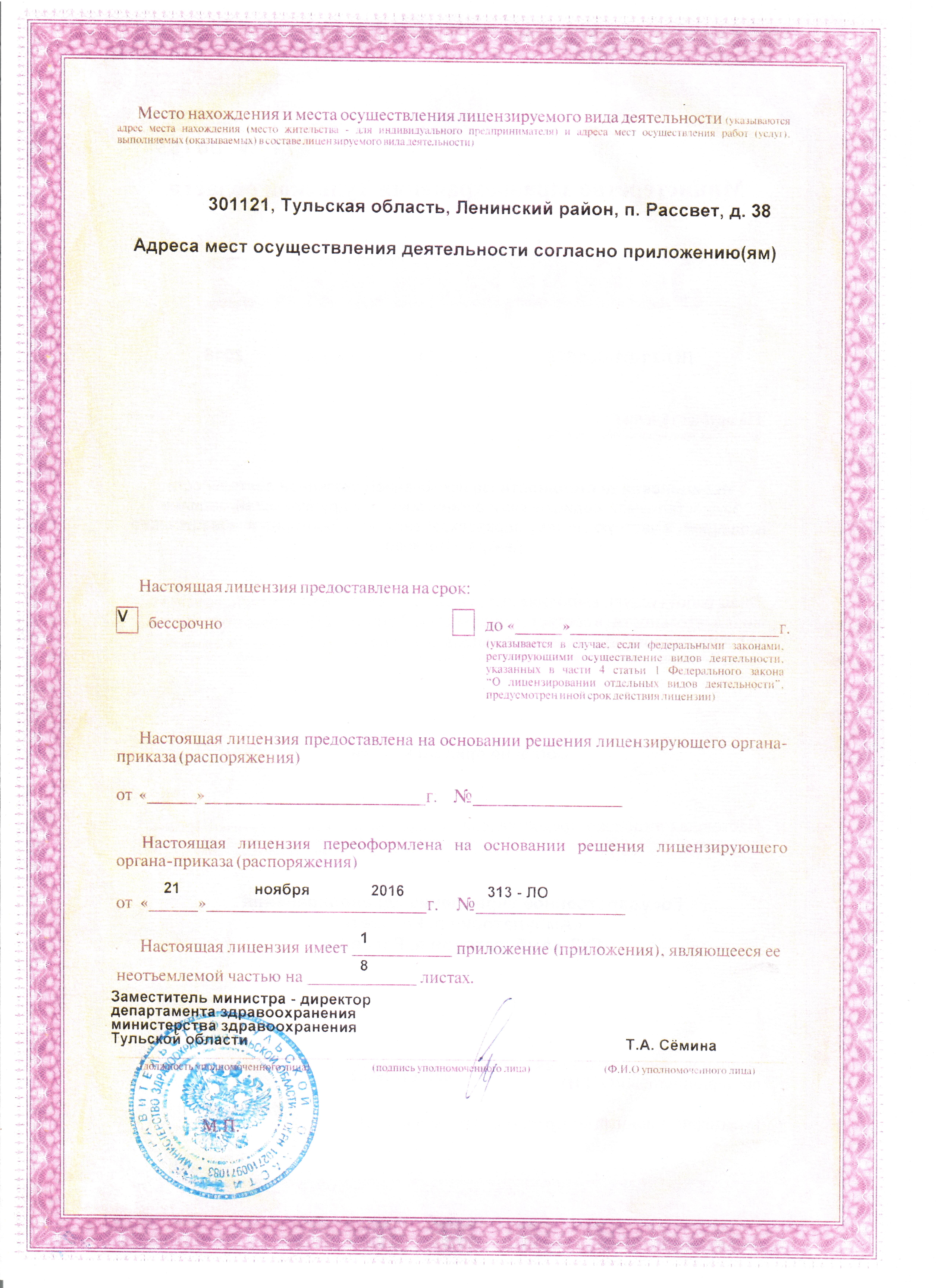 Мед. лицензия2