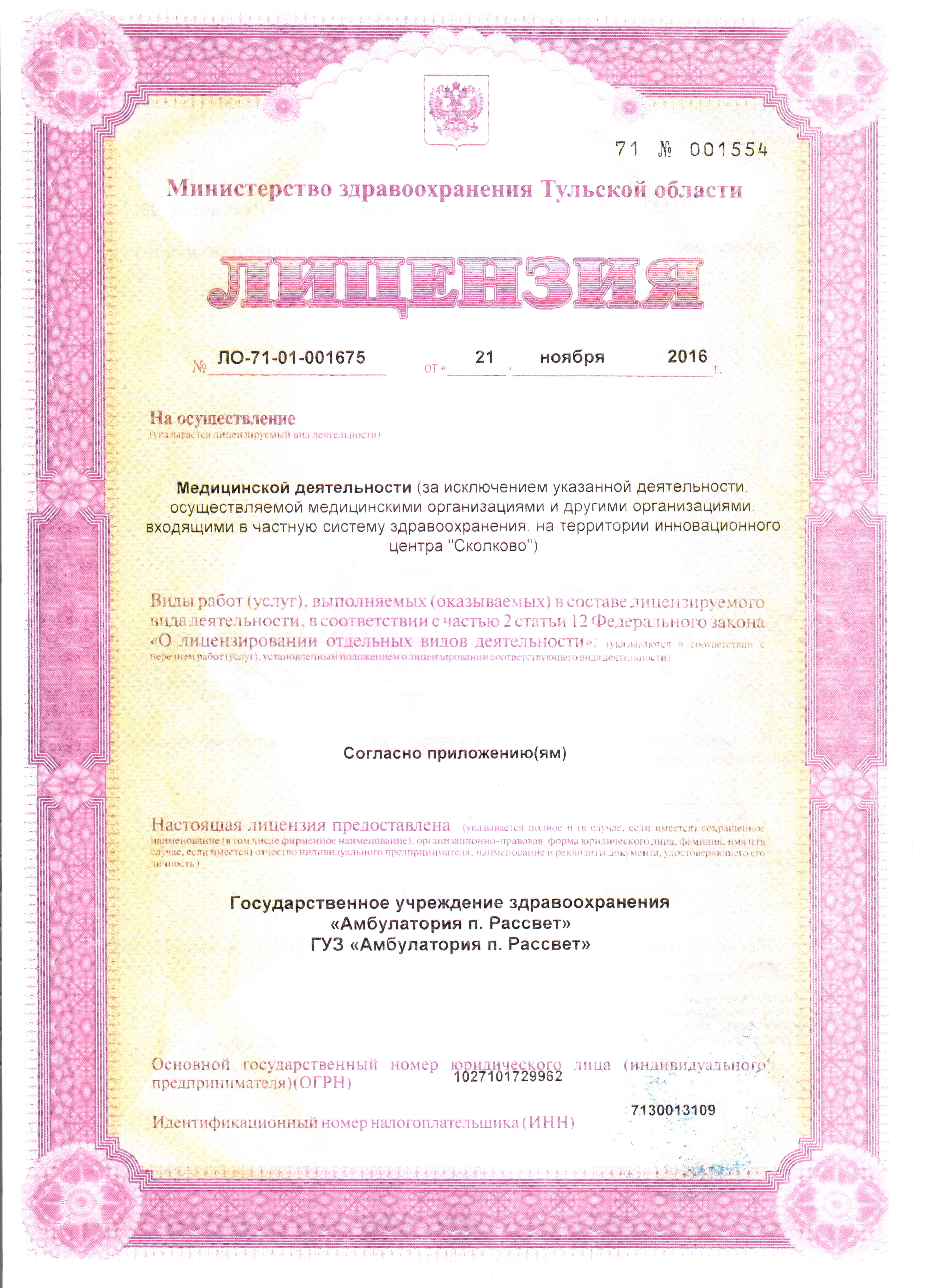 Мед. лицензия1